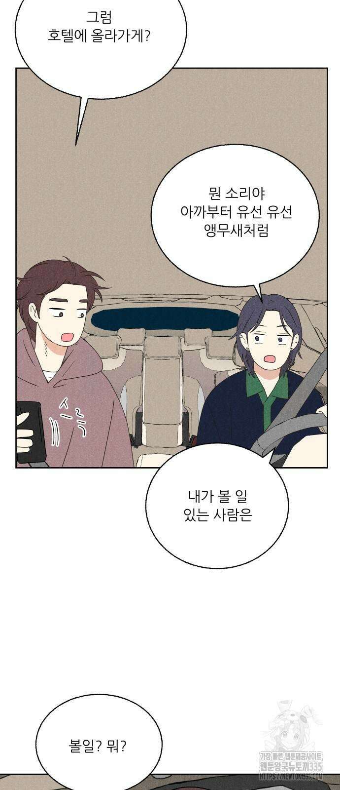 마침표의 유예기간 12화 15