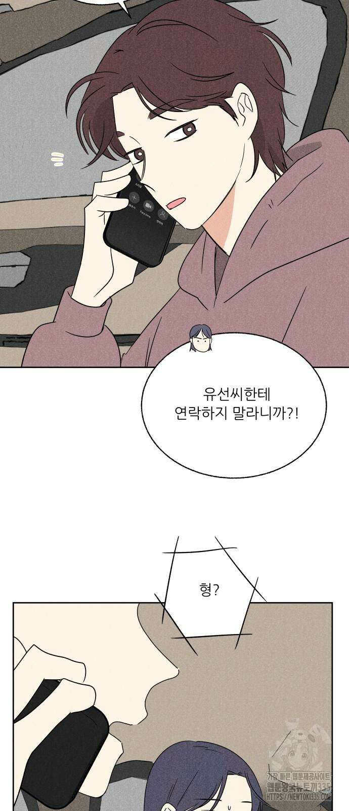 마침표의 유예기간 12화 16