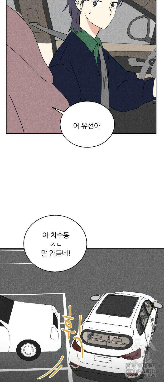 마침표의 유예기간 12화 17