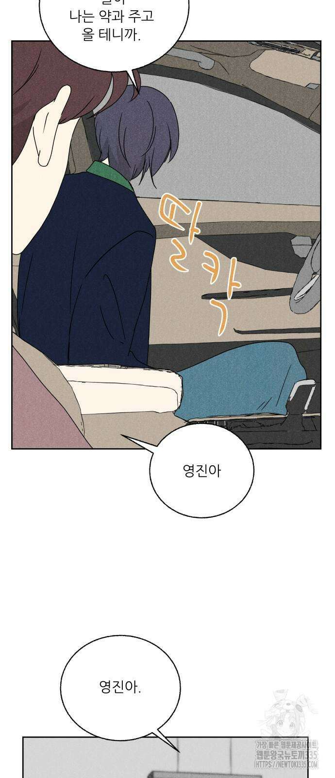 마침표의 유예기간 12화 20