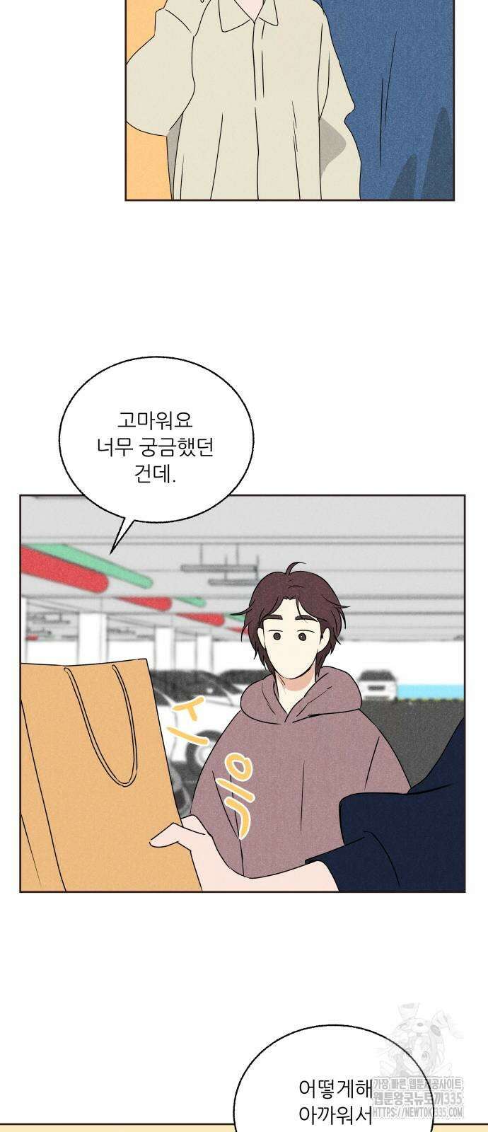 마침표의 유예기간 12화 25