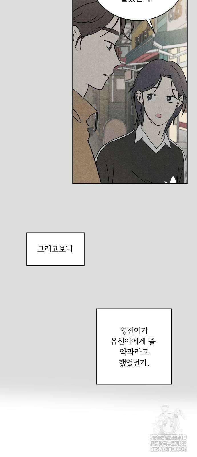 마침표의 유예기간 12화 29