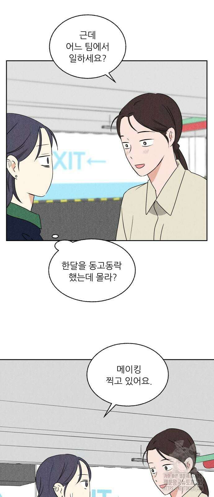 마침표의 유예기간 12화 30