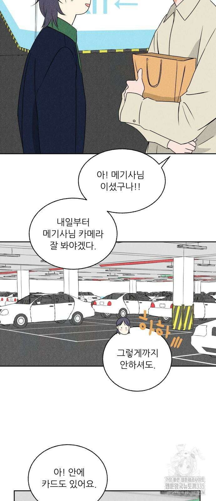 마침표의 유예기간 12화 31