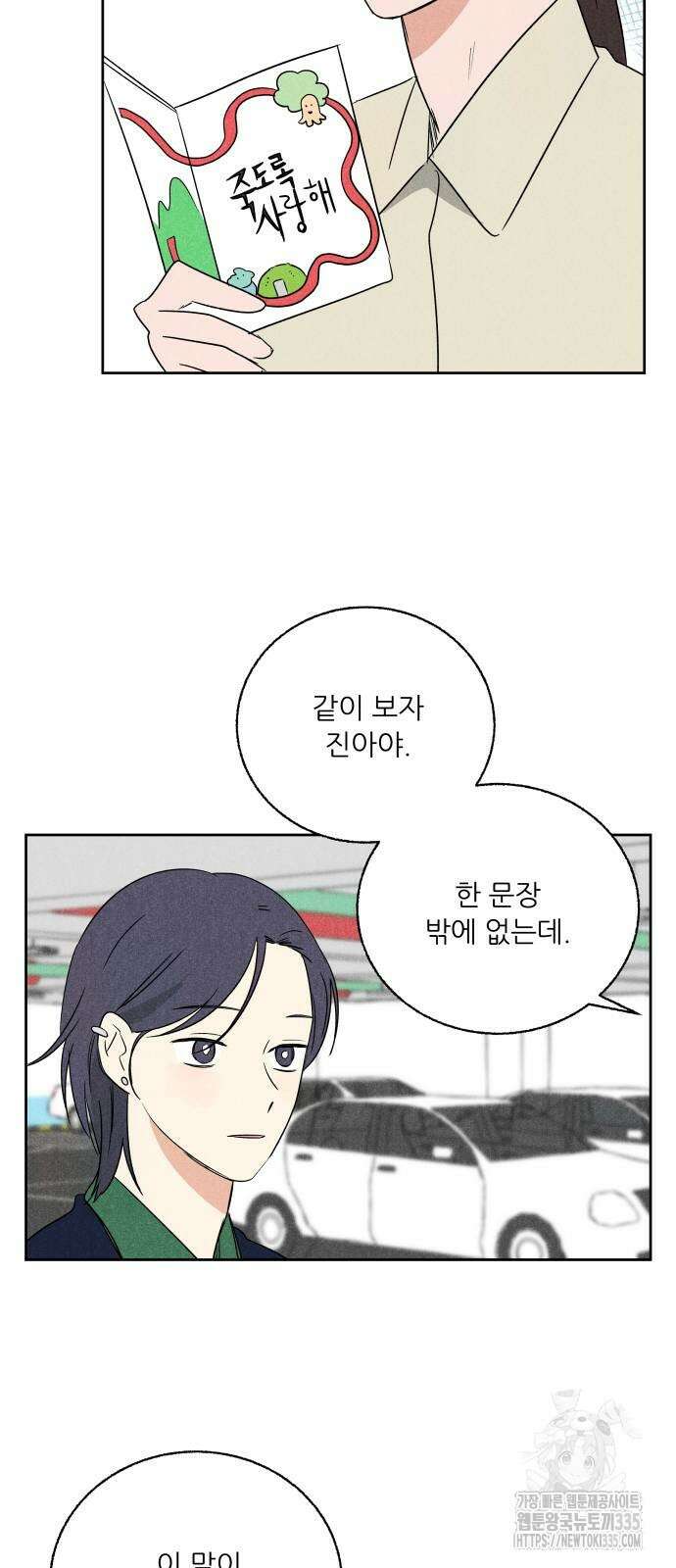 마침표의 유예기간 12화 33