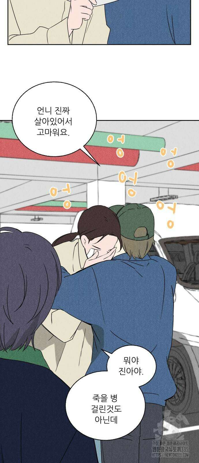 마침표의 유예기간 12화 36