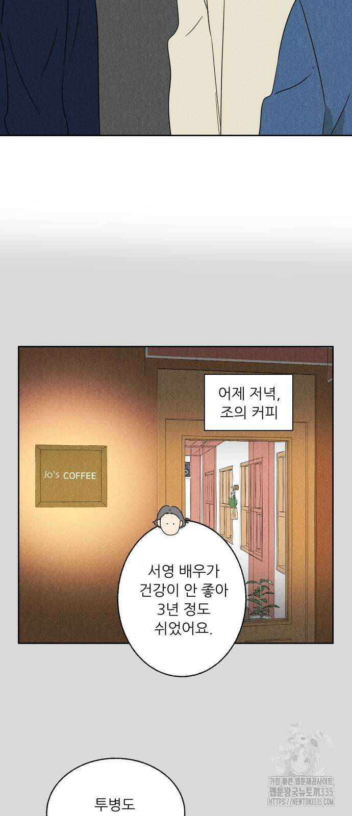 마침표의 유예기간 12화 39