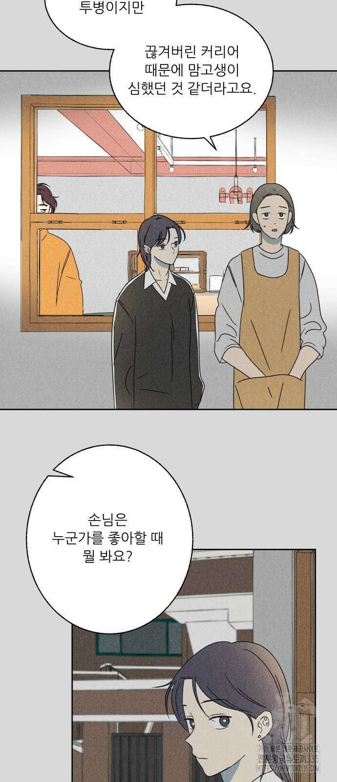 마침표의 유예기간 12화 40