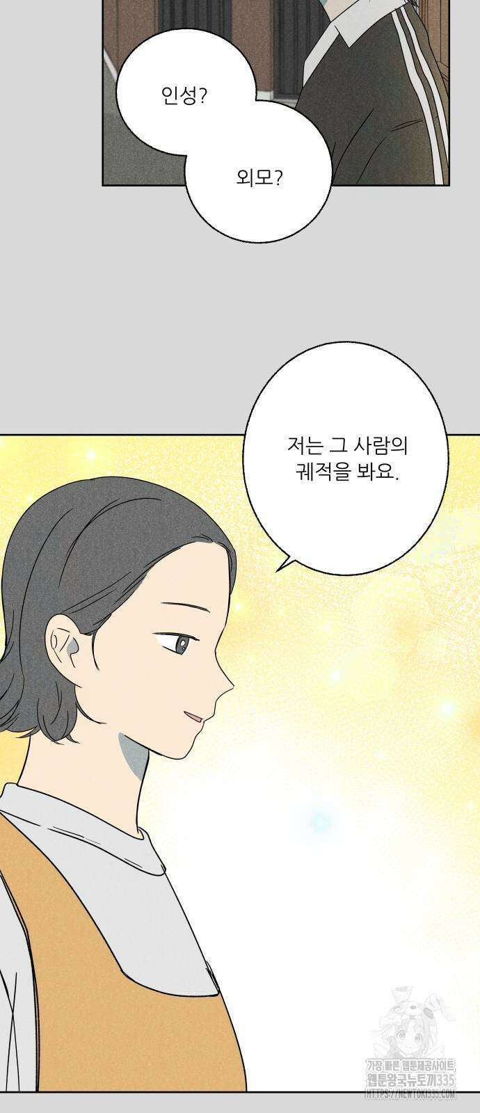 마침표의 유예기간 12화 41