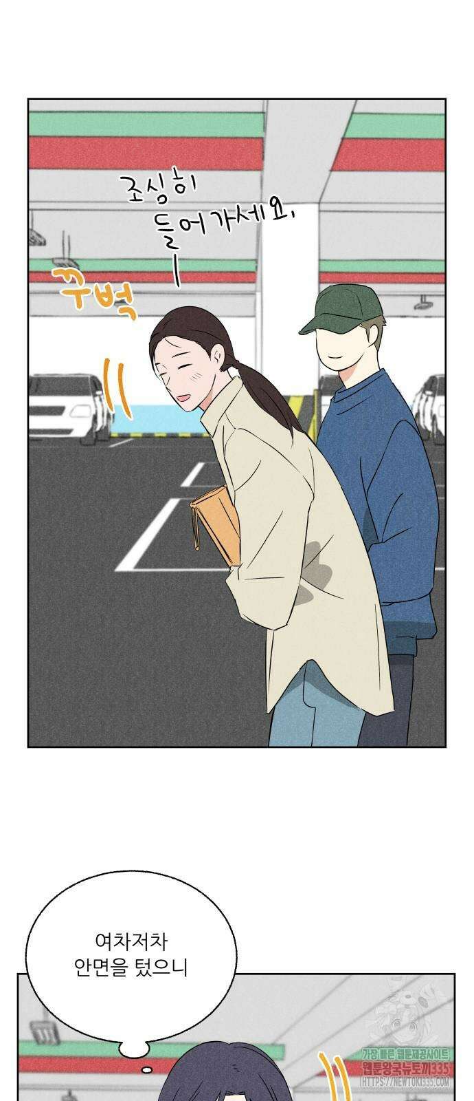 마침표의 유예기간 12화 44