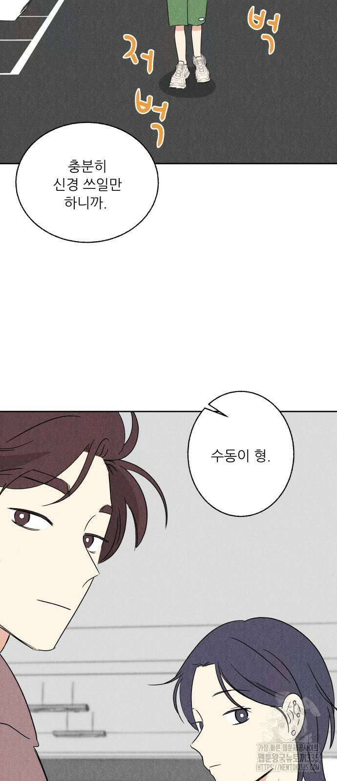 마침표의 유예기간 12화 48
