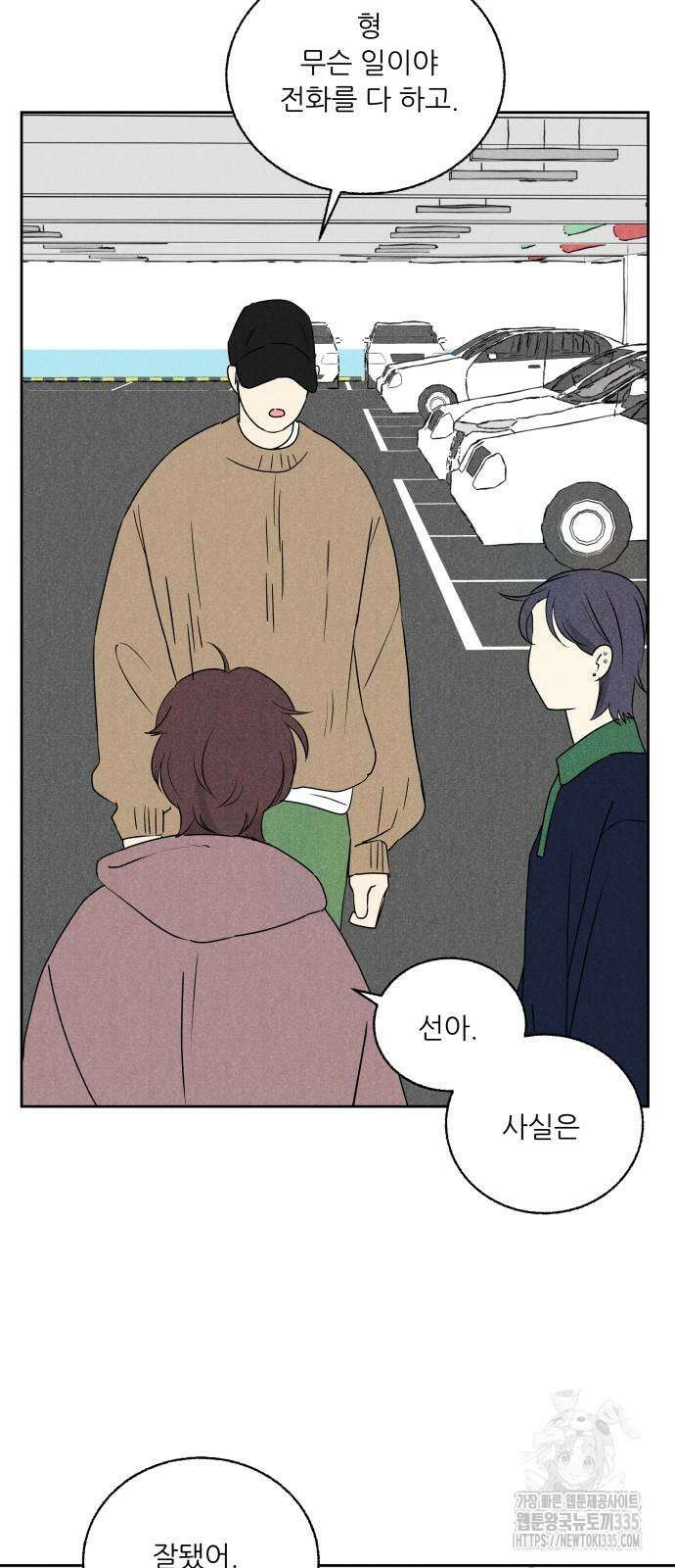 마침표의 유예기간 12화 51