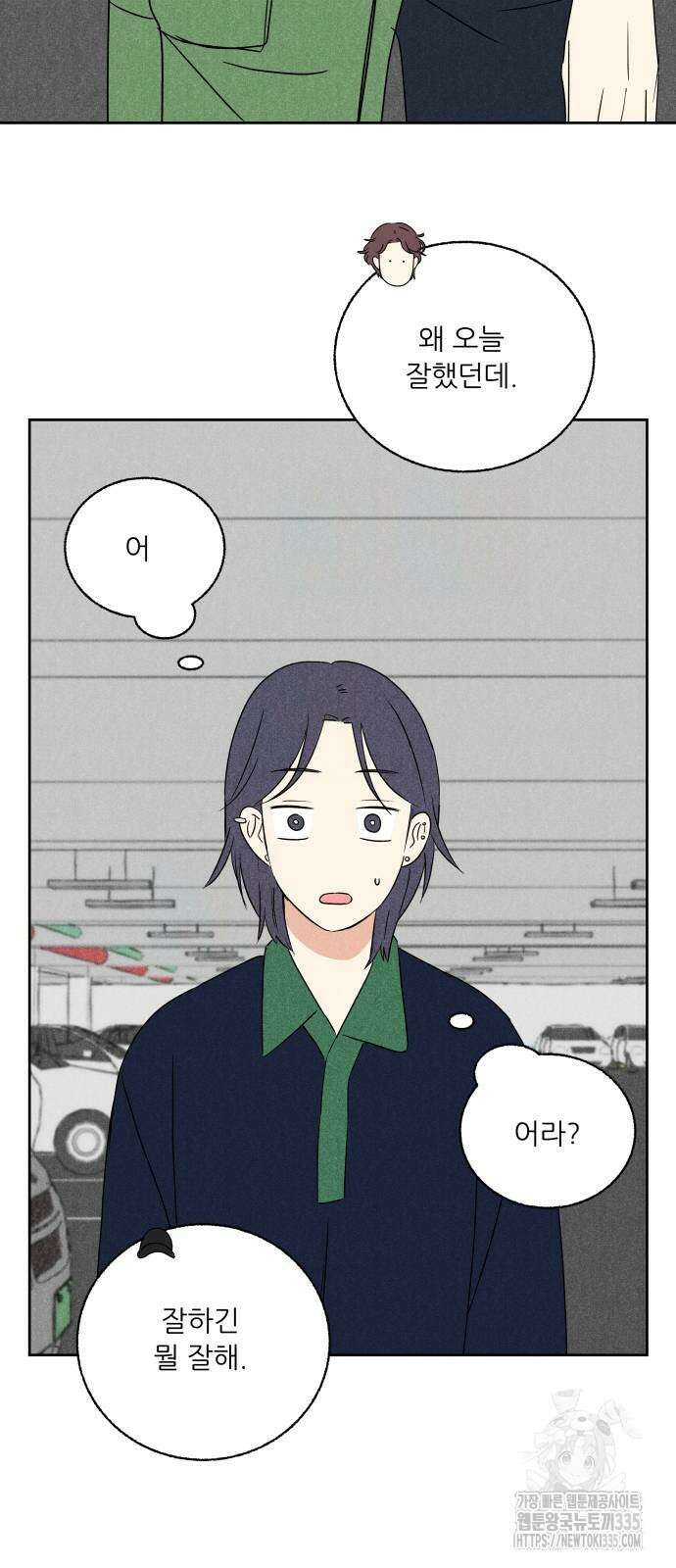 마침표의 유예기간 12화 55