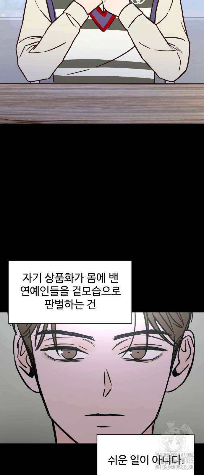 쇼윈도 탈출 8화 2