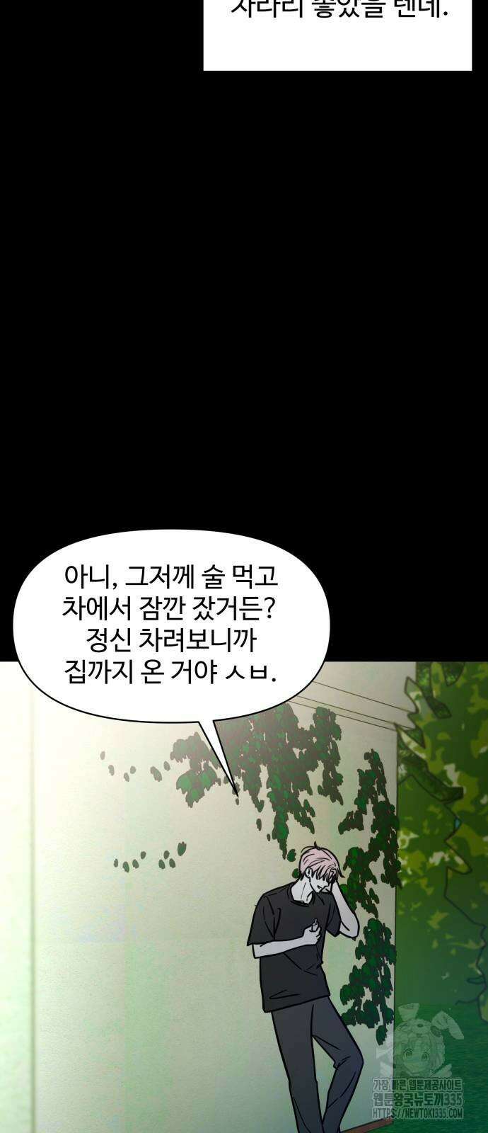 쇼윈도 탈출 8화 4