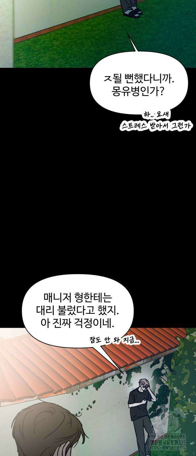쇼윈도 탈출 8화 5