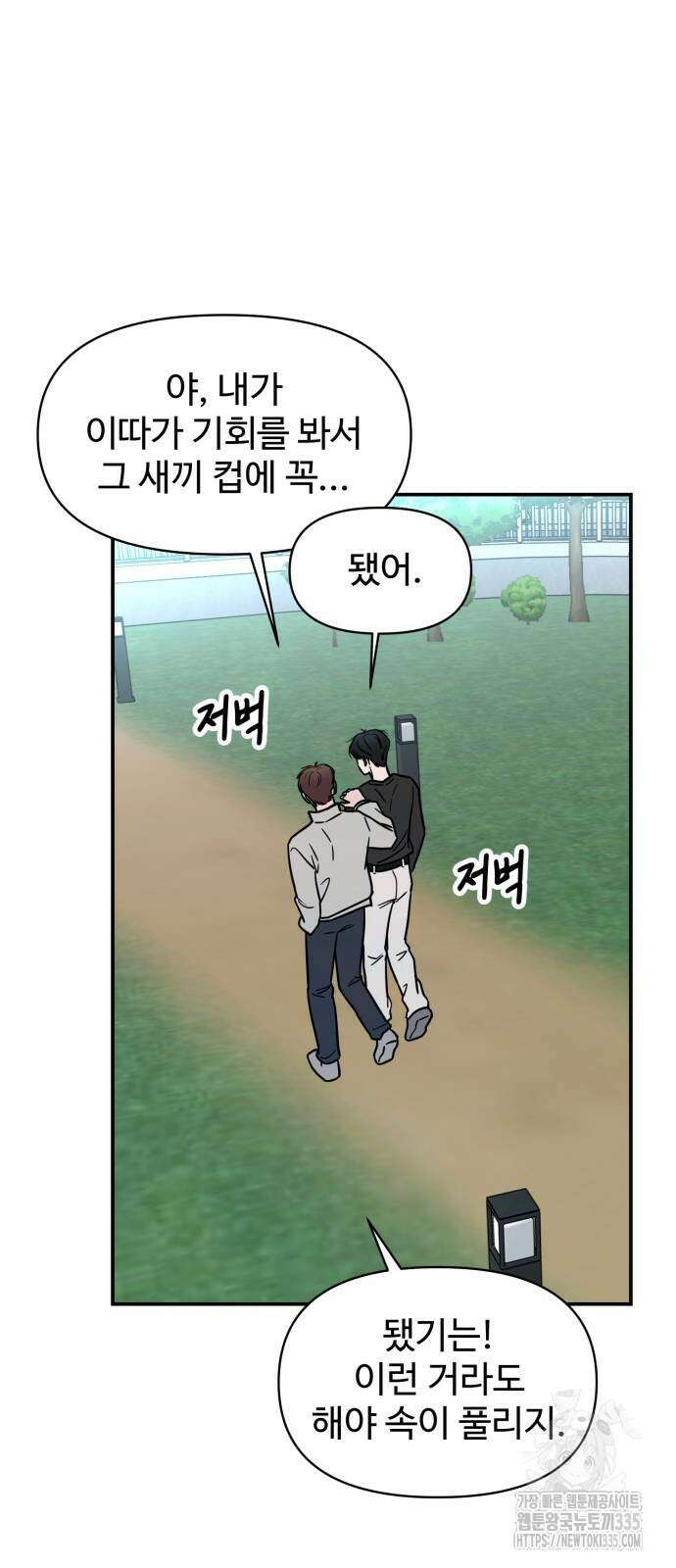 쇼윈도 탈출 8화 24