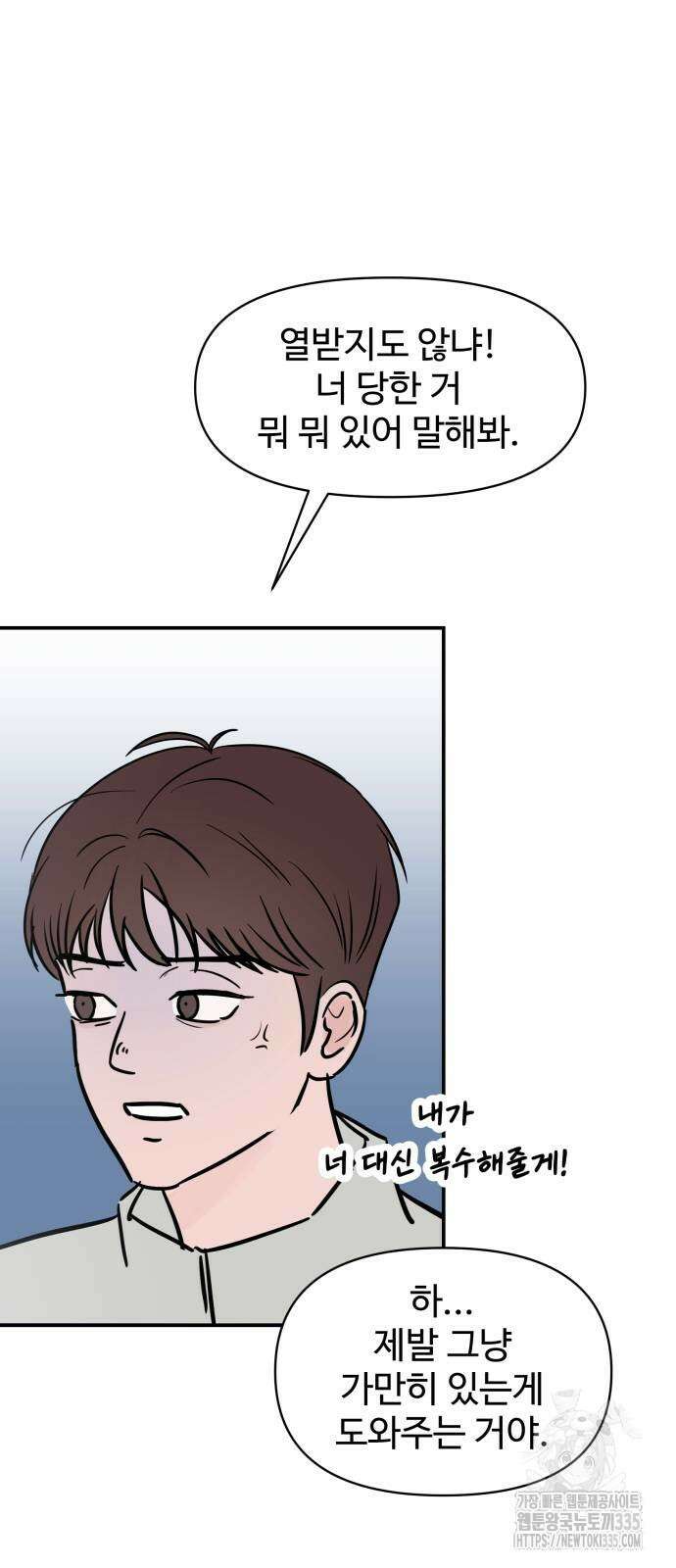쇼윈도 탈출 8화 25