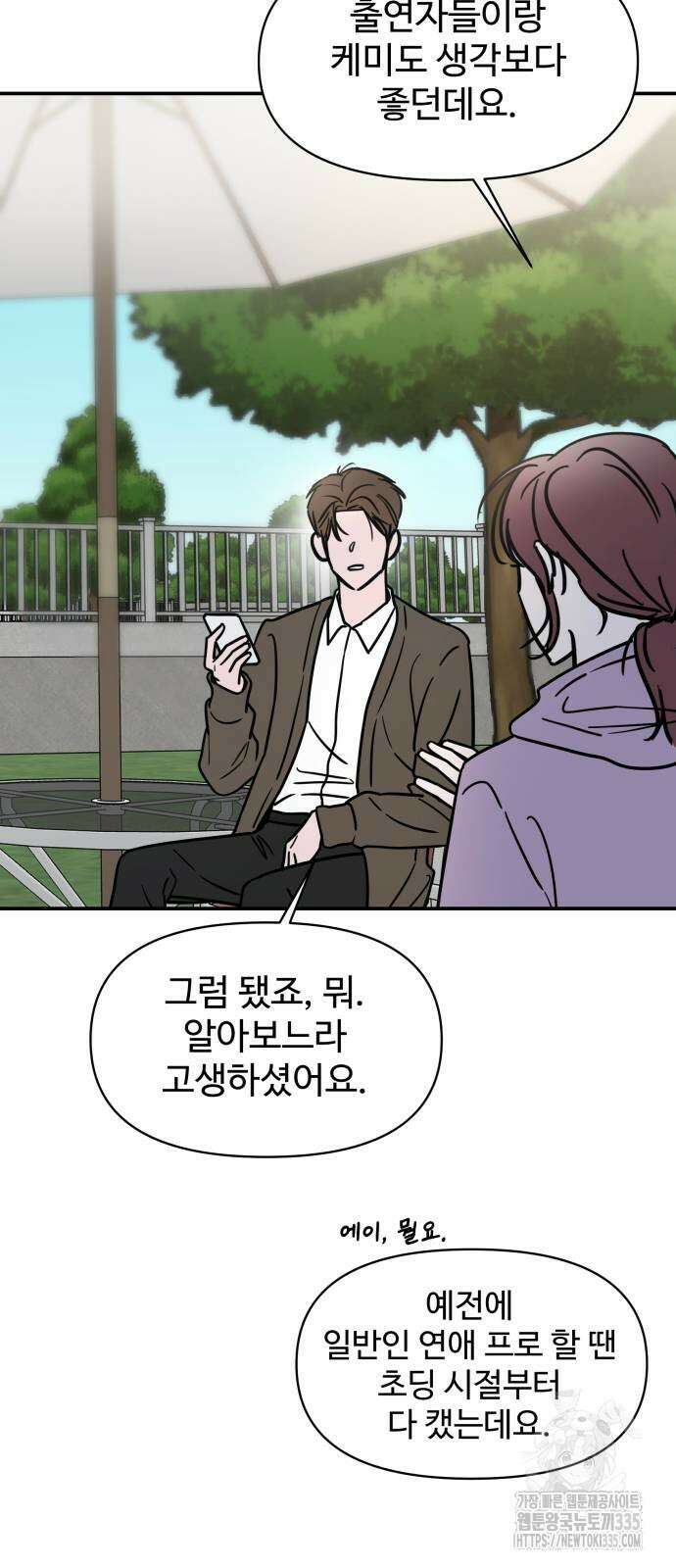 쇼윈도 탈출 8화 30