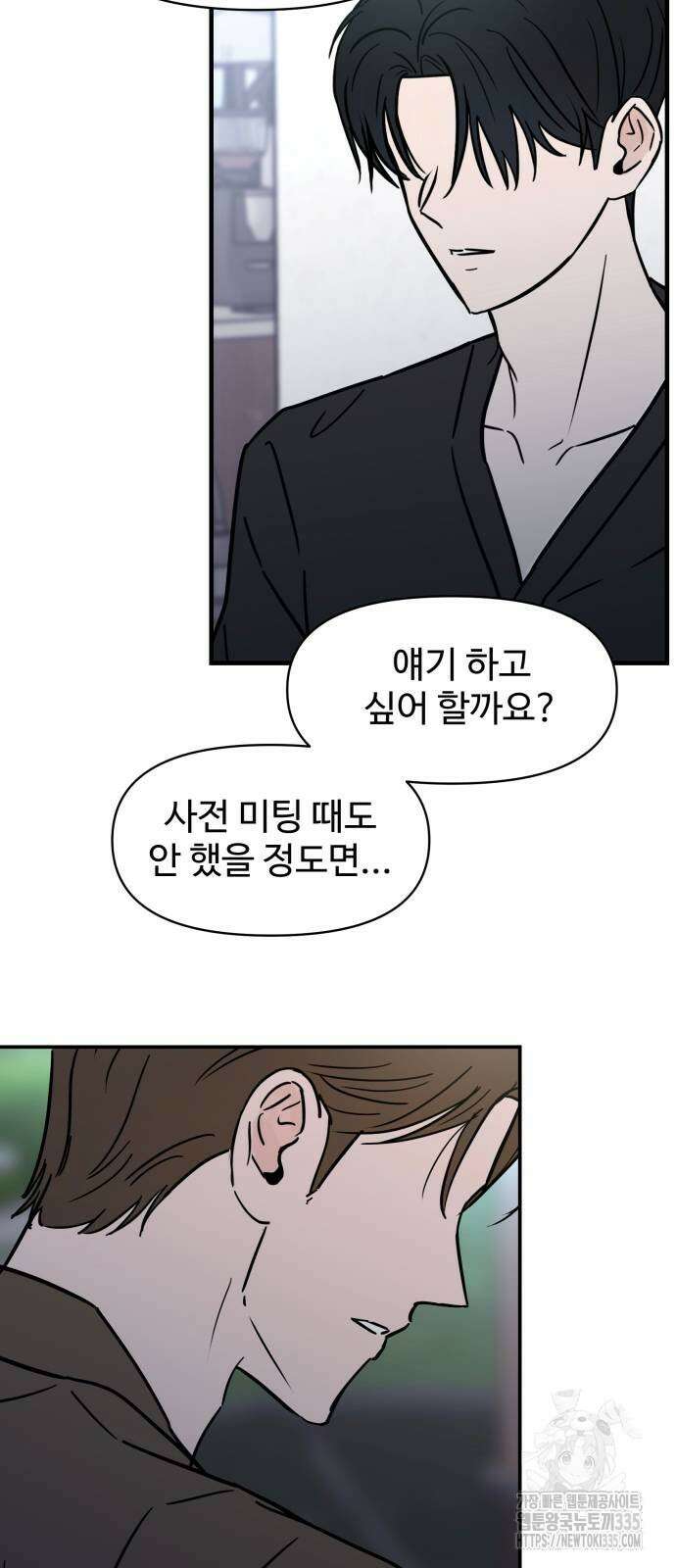 쇼윈도 탈출 8화 33