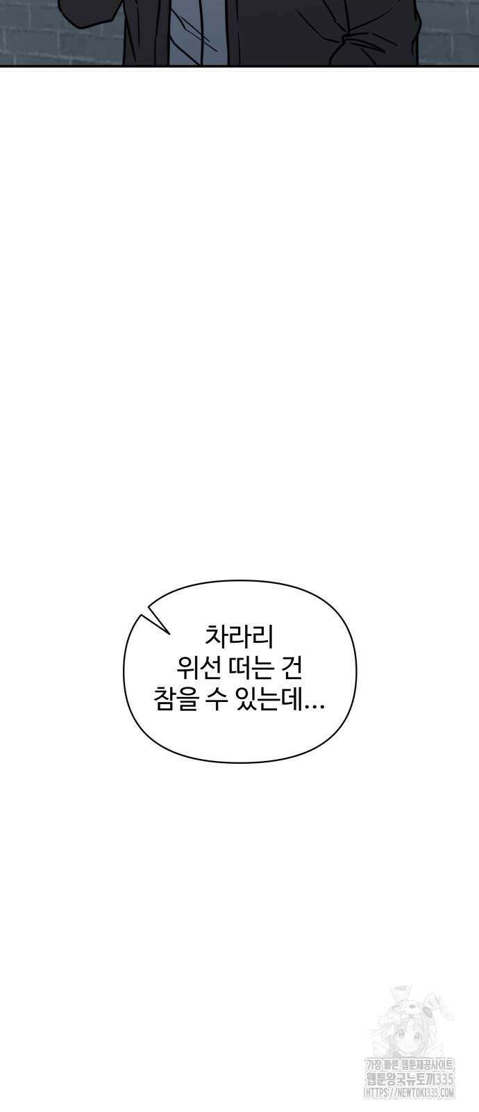 쇼윈도 탈출 8화 42