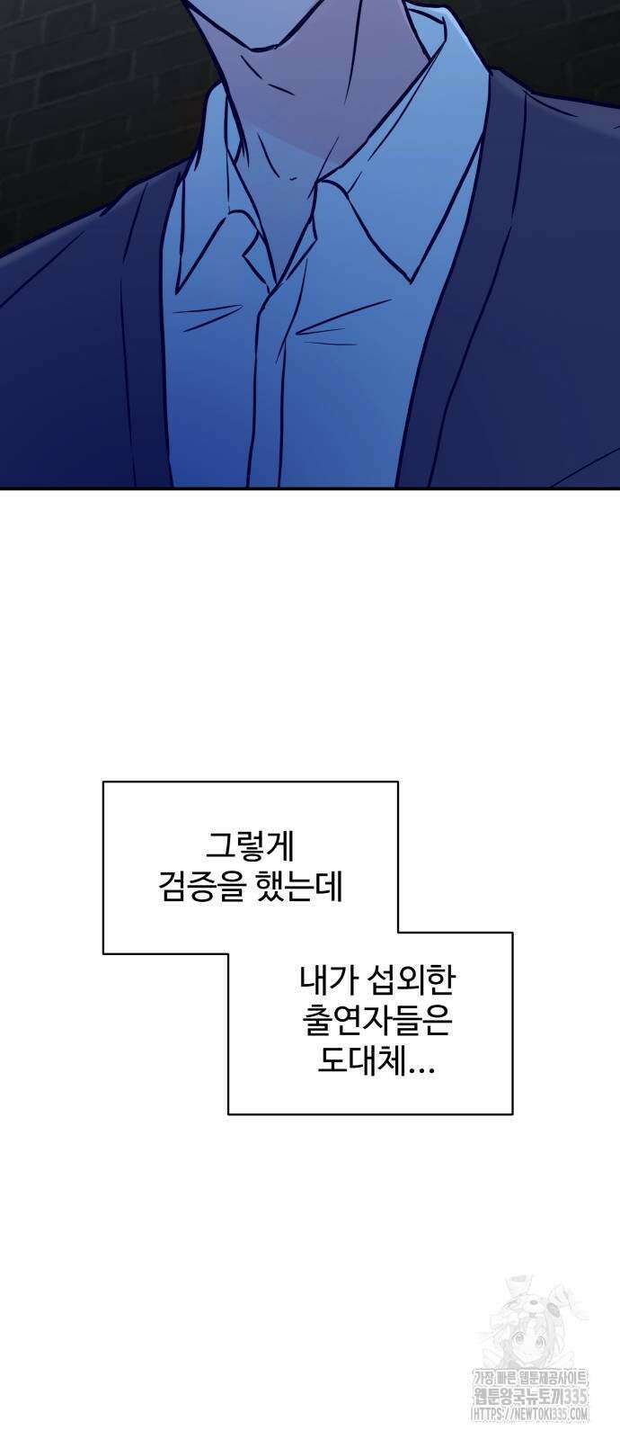 쇼윈도 탈출 8화 52
