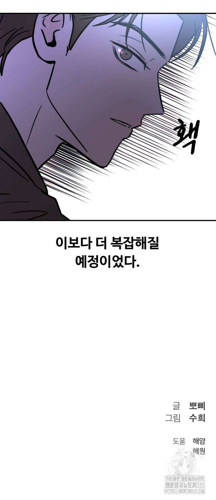 쇼윈도 탈출 8화 55