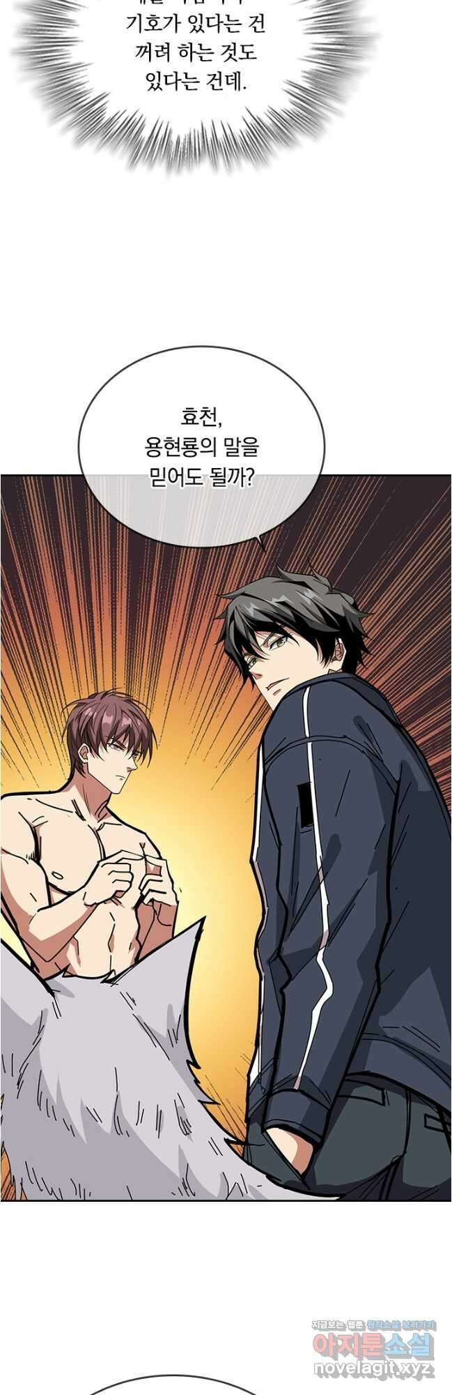 신은 나를 버렸다 198화 3