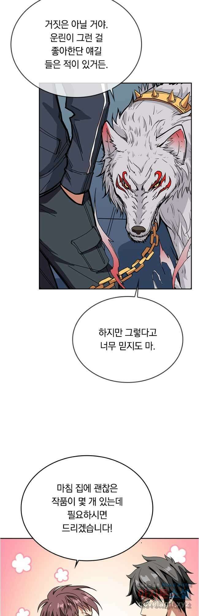 신은 나를 버렸다 198화 4