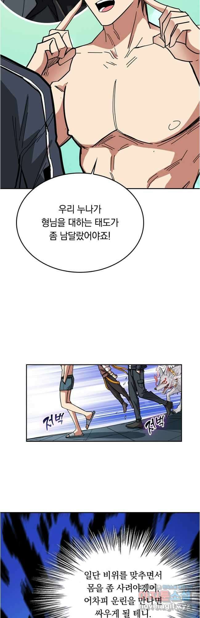 신은 나를 버렸다 198화 8