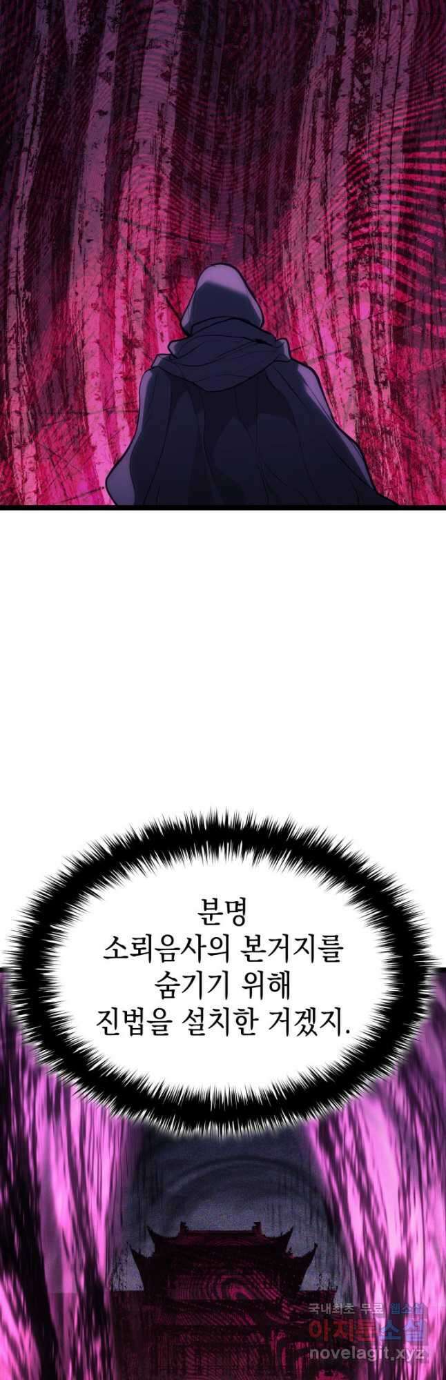 사신표월 시즌2 30화 5