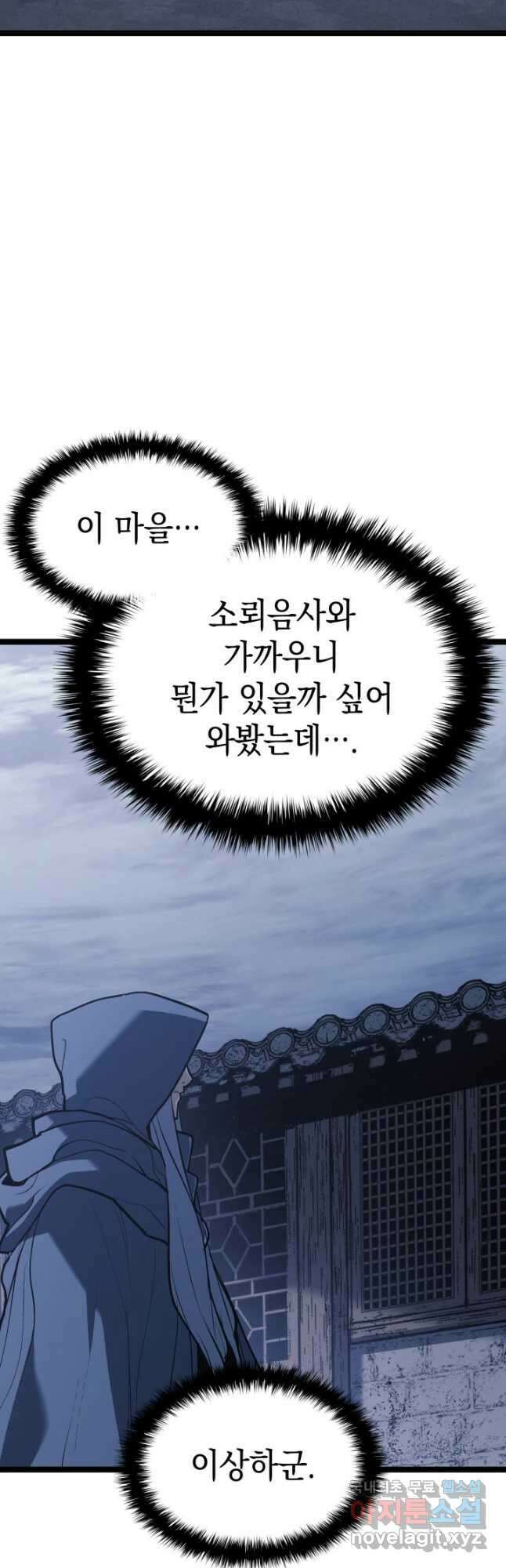 사신표월 시즌2 30화 11