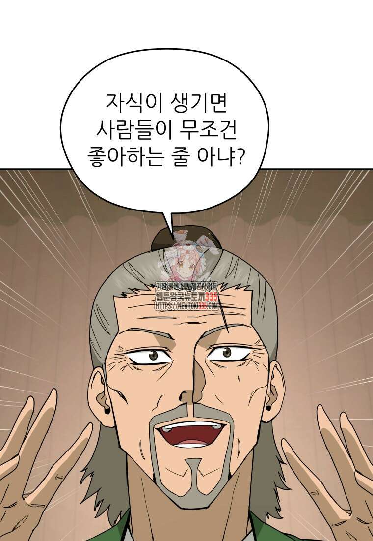 관존 이강진 145화 1