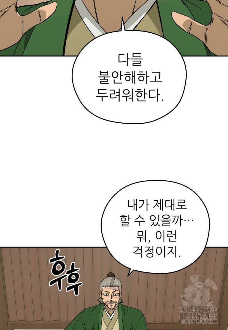 관존 이강진 145화 2