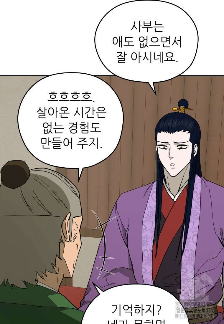 관존 이강진 145화 4