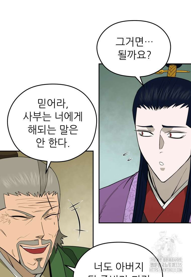 관존 이강진 145화 7