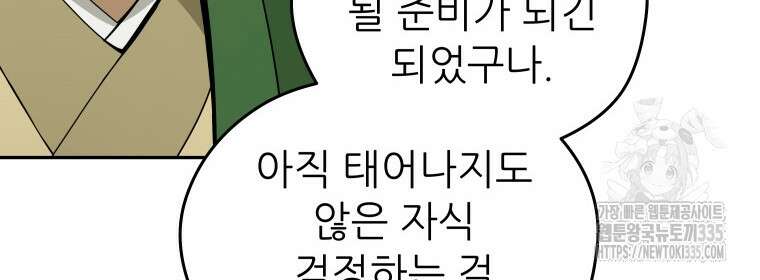 관존 이강진 145화 8