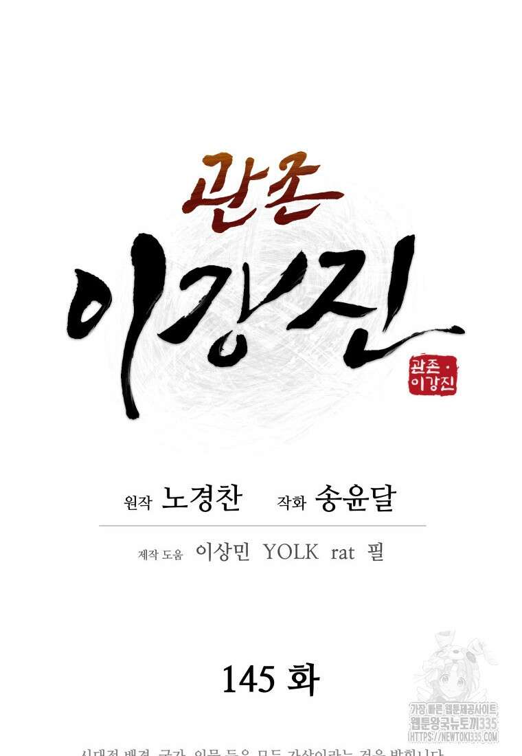 관존 이강진 145화 12