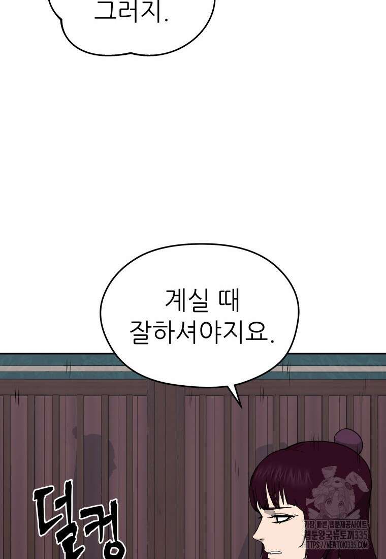 관존 이강진 145화 18