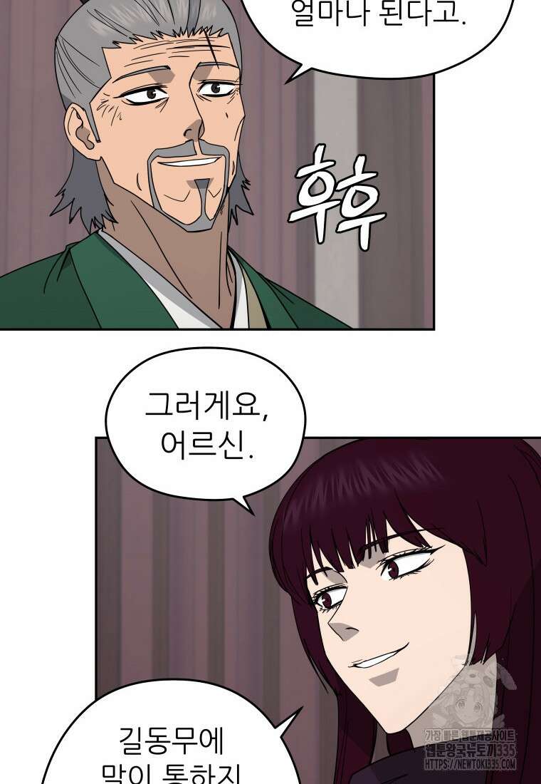 관존 이강진 145화 20