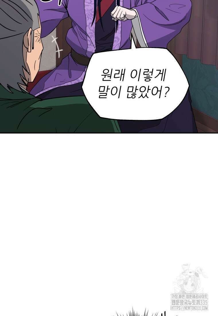 관존 이강진 145화 22