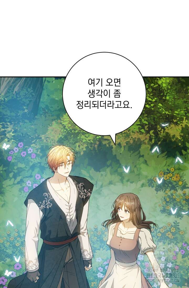 개인주의적 연애 외전 7화 8
