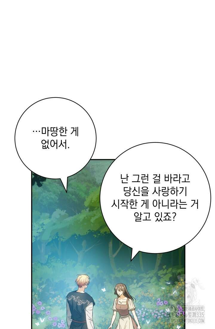 개인주의적 연애 외전 7화 11