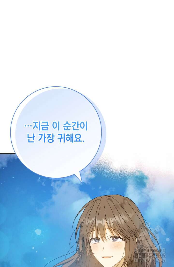 개인주의적 연애 외전 7화 14