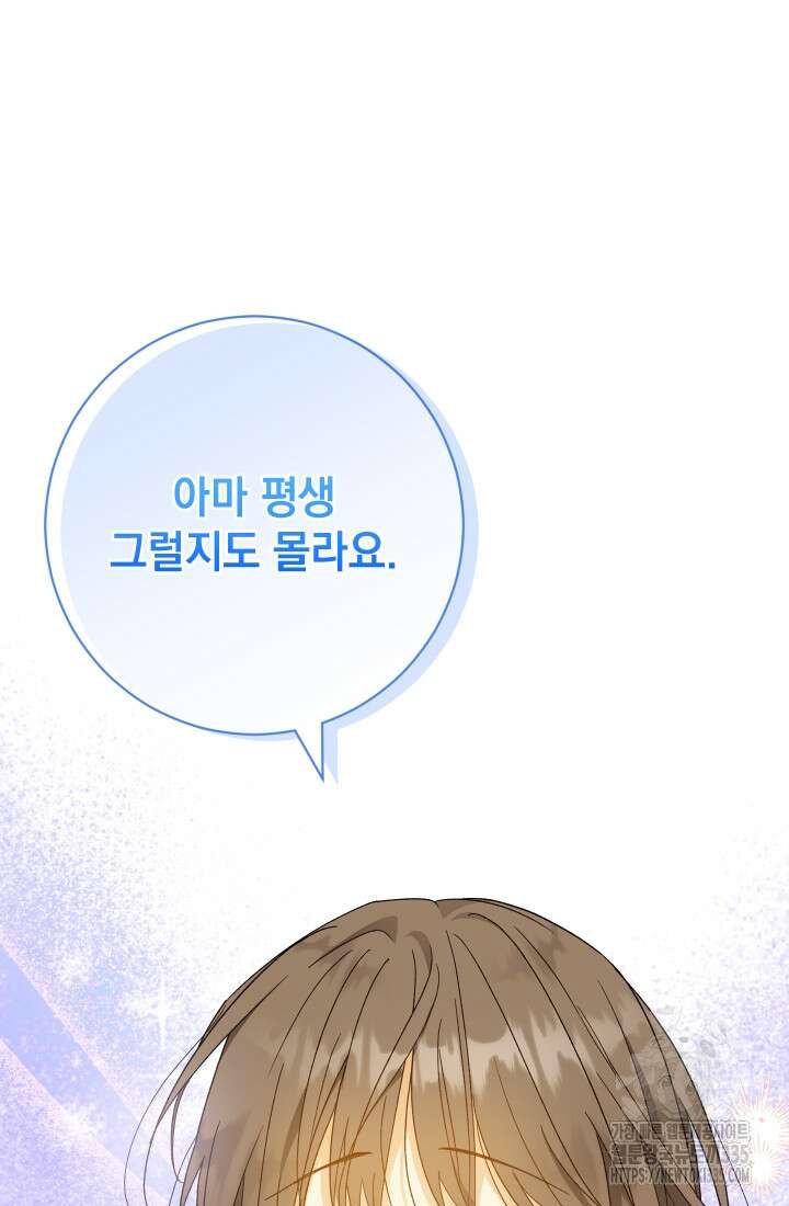개인주의적 연애 외전 7화 17