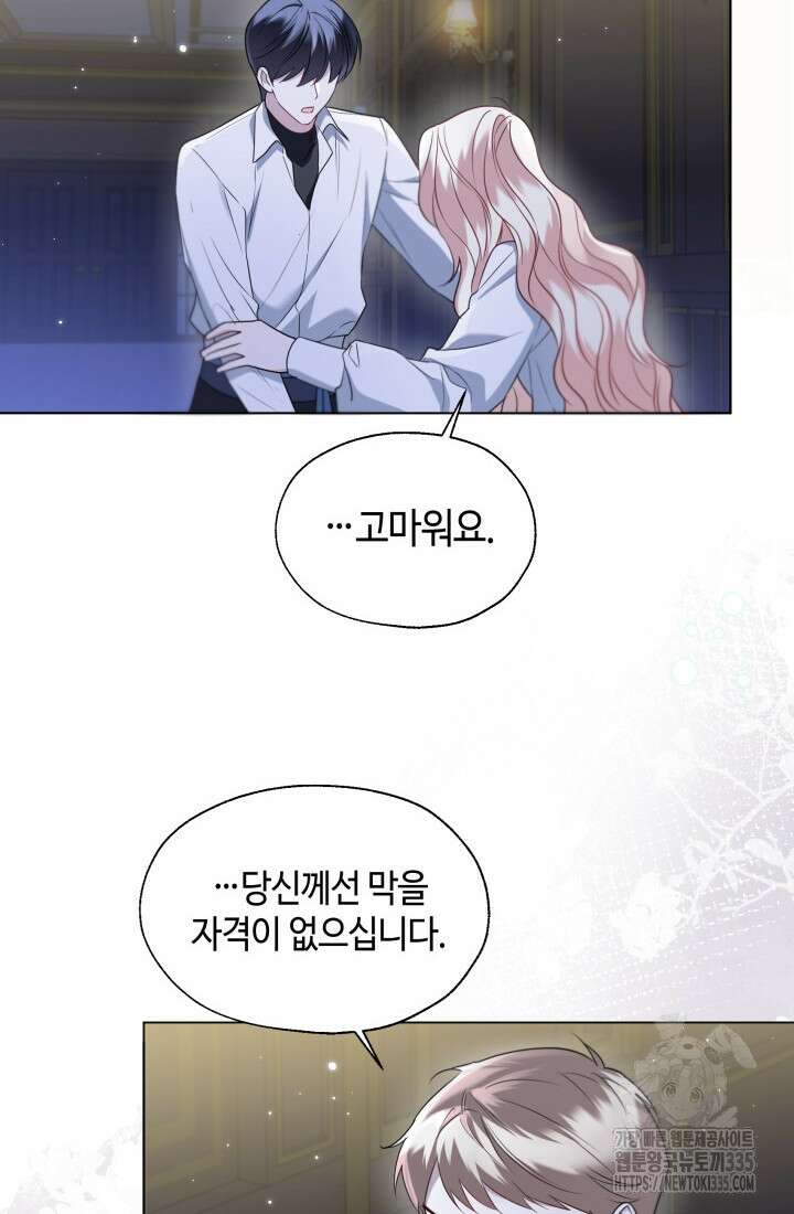 크리스탈 아가씨는 남자다 63화 4