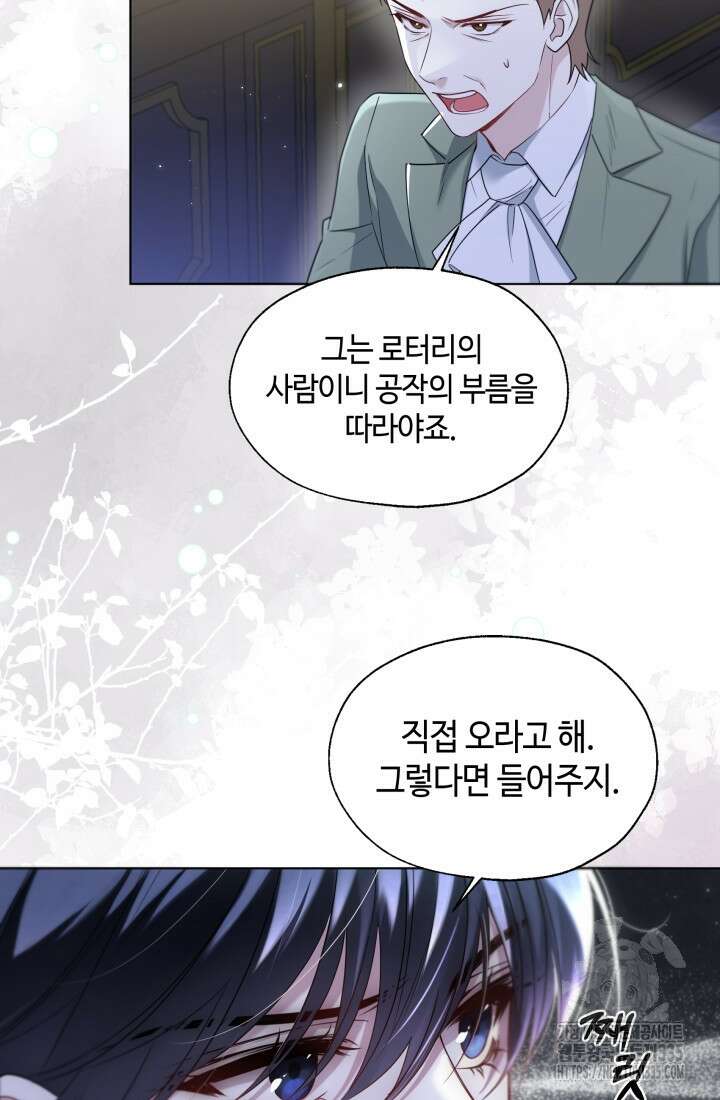 크리스탈 아가씨는 남자다 63화 5