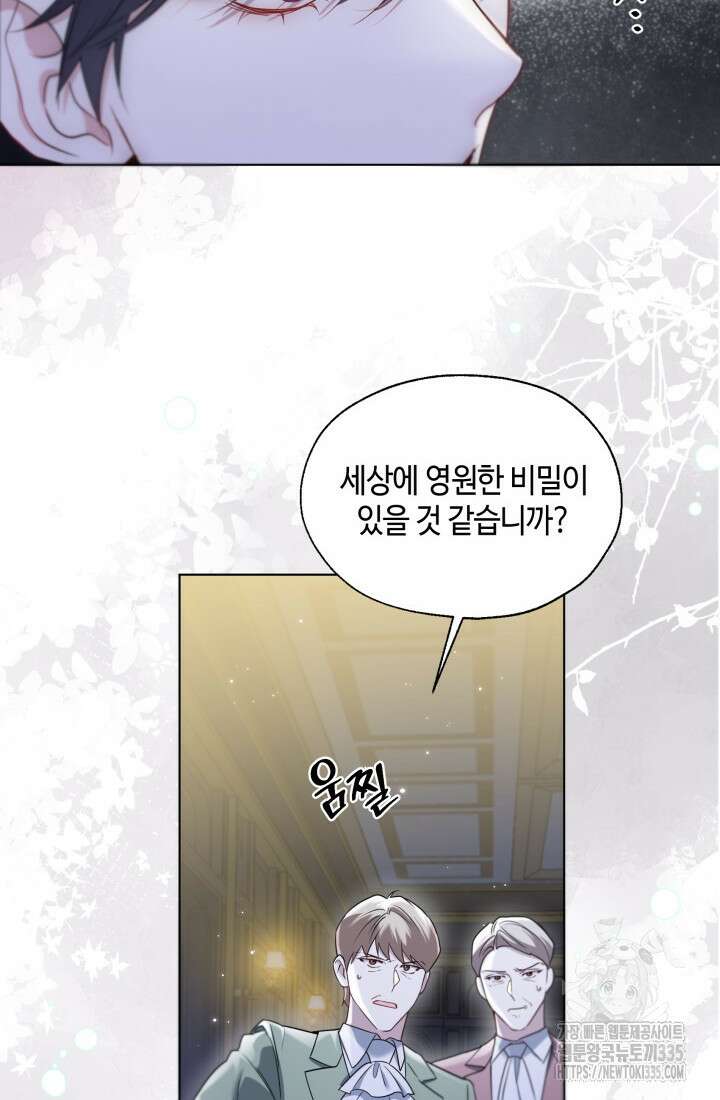 크리스탈 아가씨는 남자다 63화 6