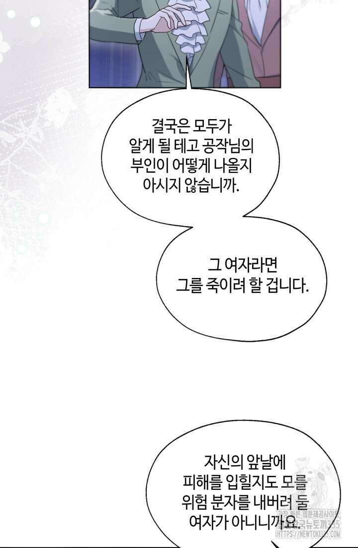 크리스탈 아가씨는 남자다 63화 7