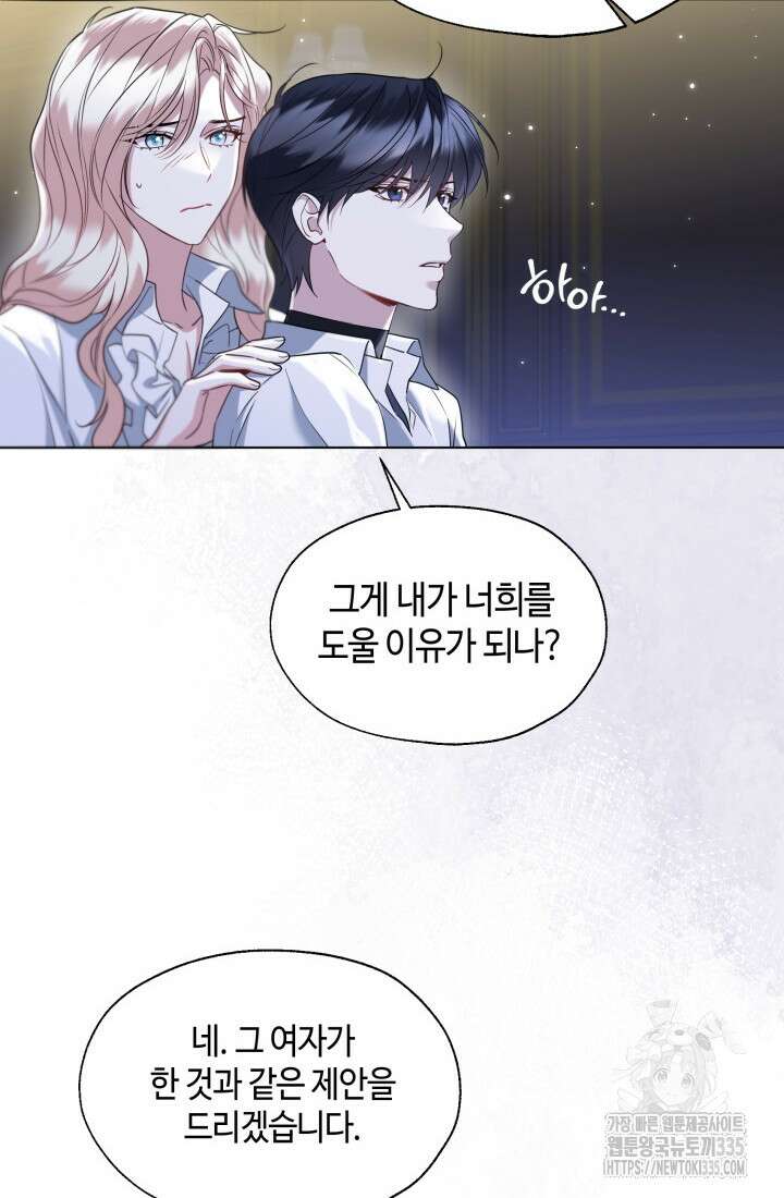 크리스탈 아가씨는 남자다 63화 8